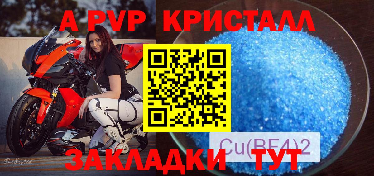 A-PVP Соль Всеволожск