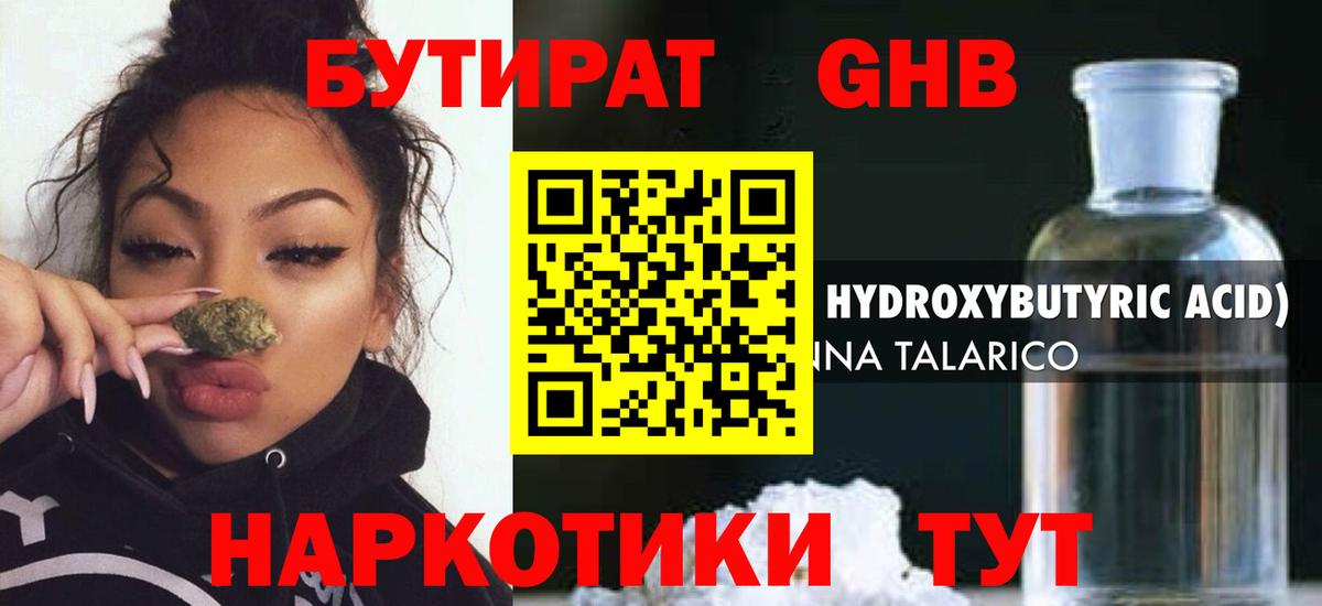 Всеволожск  Бутират бутандиол  Вход с VPN 