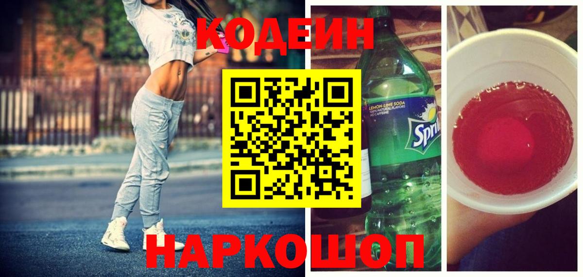 Кодеин напиток Lean (лин)  Вход с VPN  Всеволожск  Codein напиток Lean (лин) 