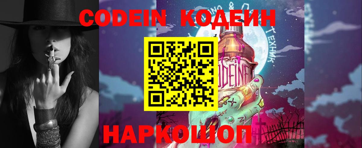 Кодеиновый сироп Lean Purple Drank Всеволожск